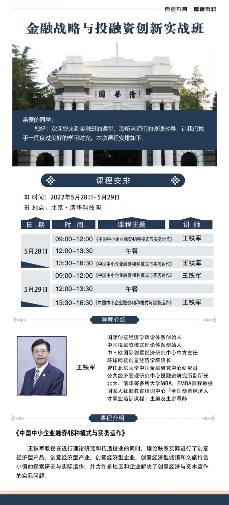 2022年5月28-29日金融战略与投融