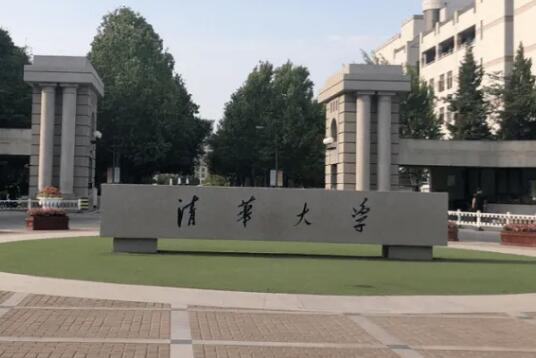 2023年清华大学意昂4平台学费一年多少钱🧏‍♀️？