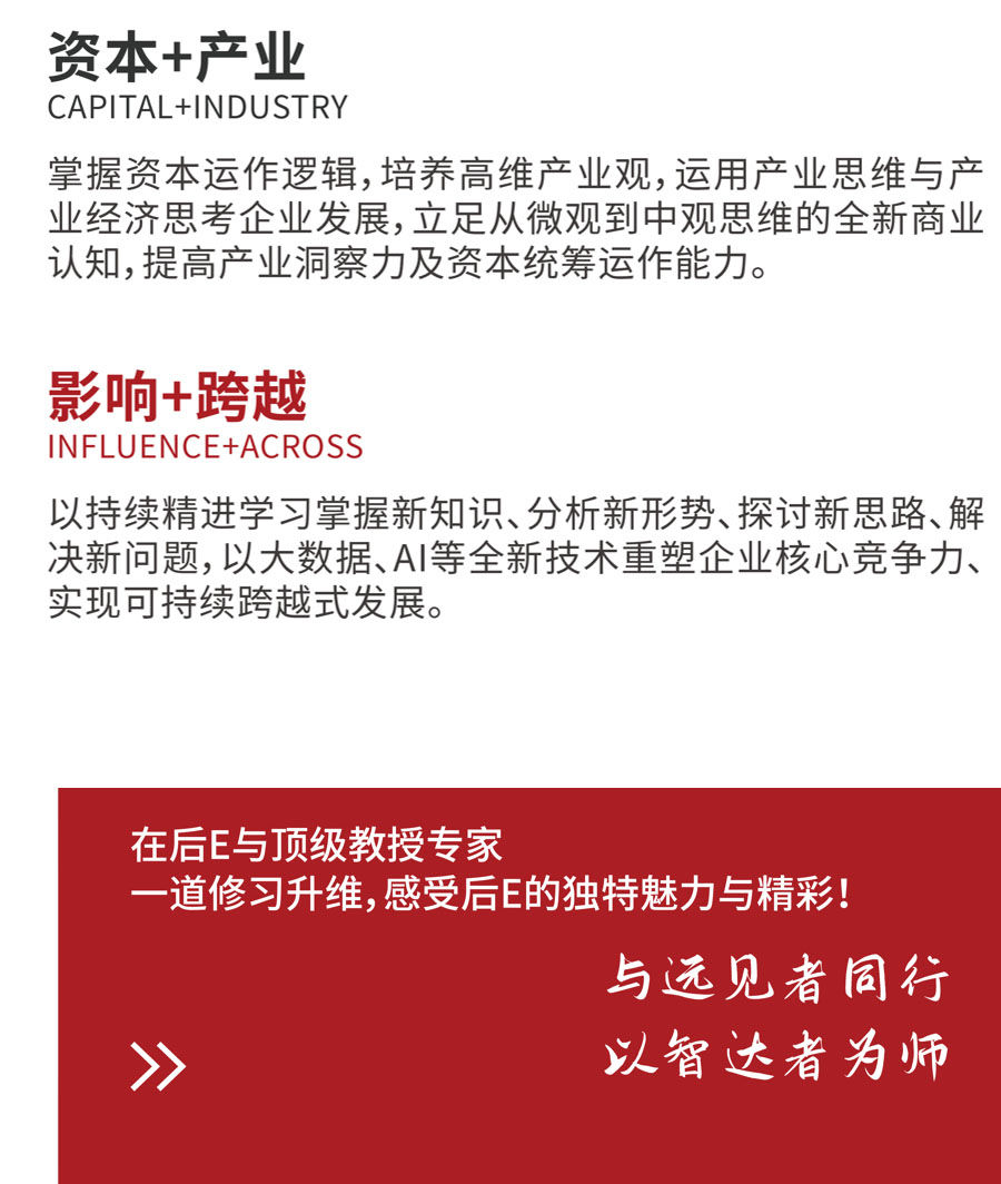北清经管后EMBA 北清经管后EMBA