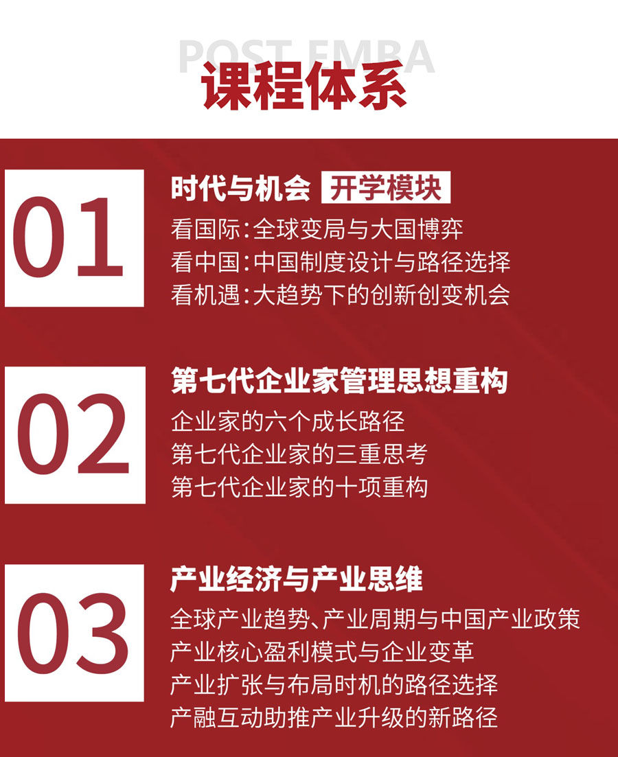 后EMBA董事长高端项目 后EMBA董事长高端项目