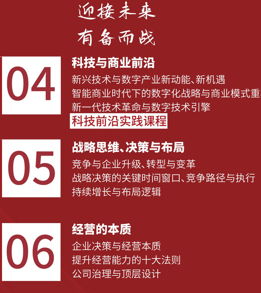 后EMBA董事长高端项目 后EMBA董事长高端项目