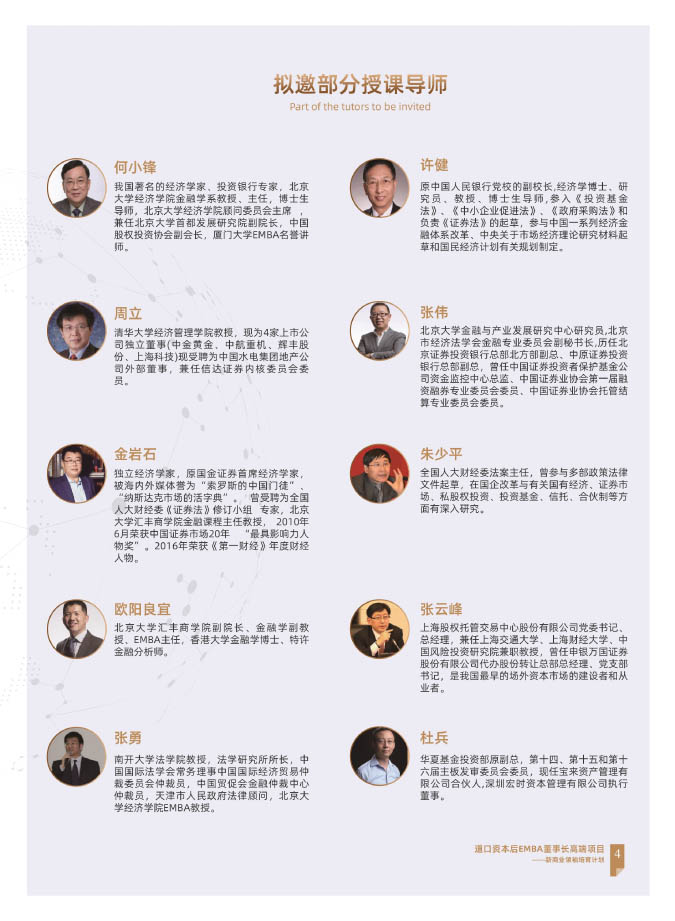 道口资本后EMBA董事长高端项目3-3.jpg
