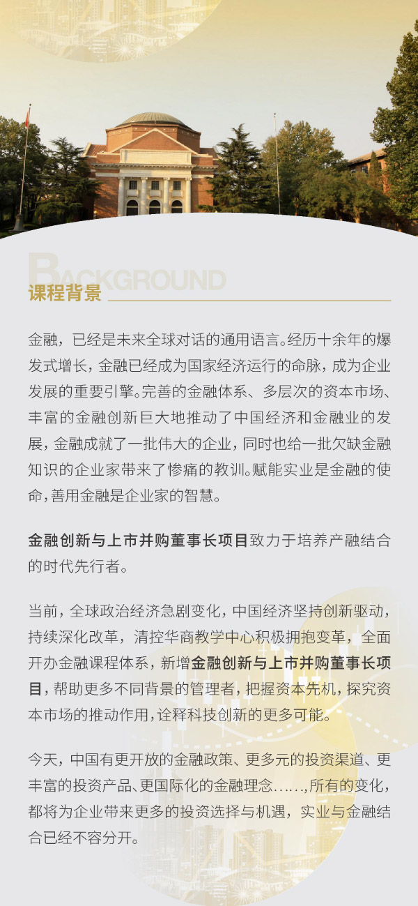 金融创新与上市并购董事长项目(图2) 金融创新与上市并购董事长项目(图2)