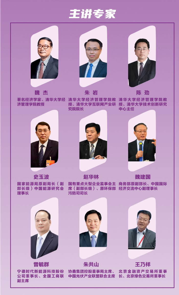 2023中国新能源产业创新经营班(6)-4.jpg