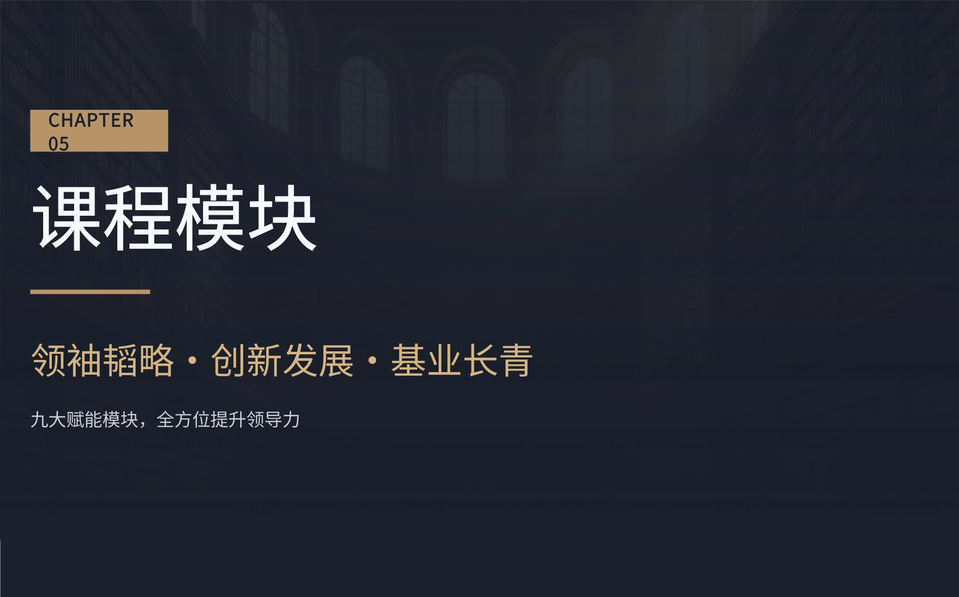 新商业领袖后EMBA董事长高端项目_12.jpg