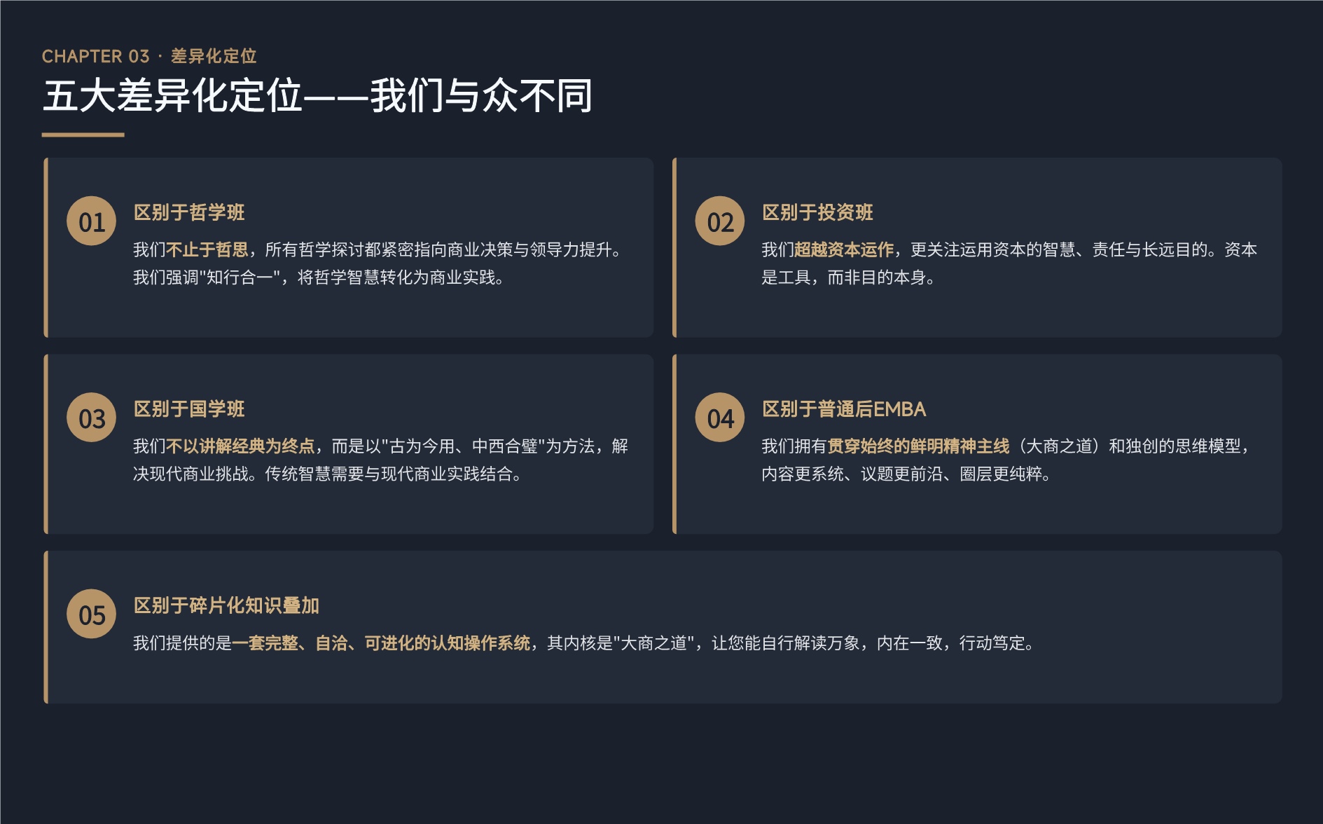 新商业领袖后EMBA董事长高端项目_7.jpg