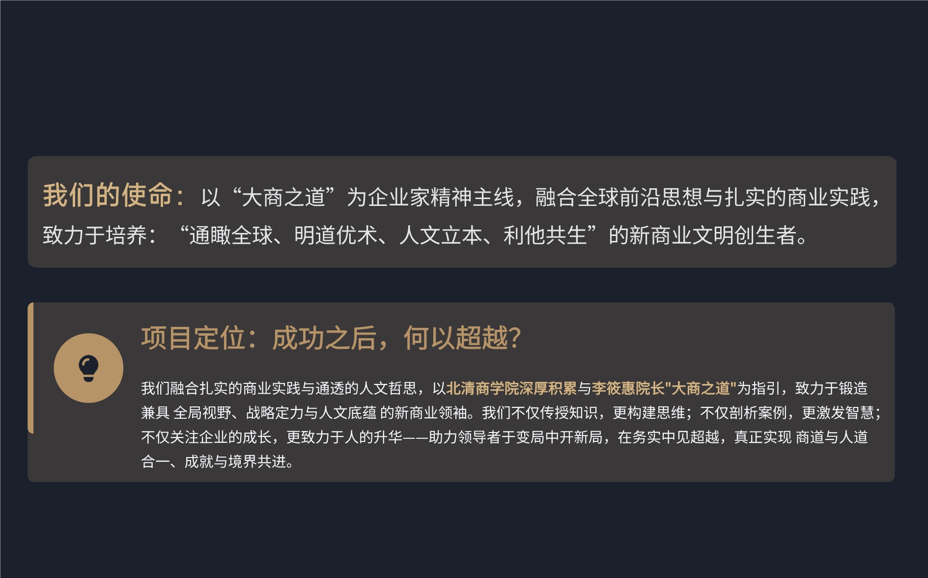 新商业领袖后EMBA董事长高端项目_6.jpg