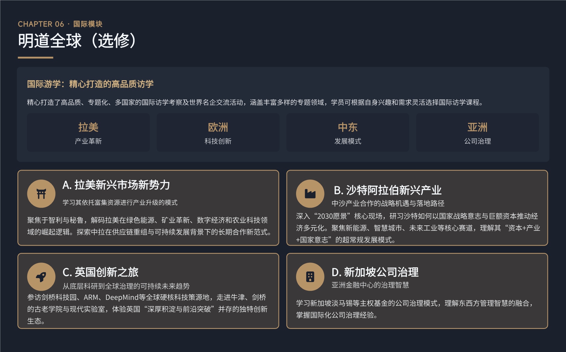新商业领袖后EMBA董事长高端项目_16.jpg