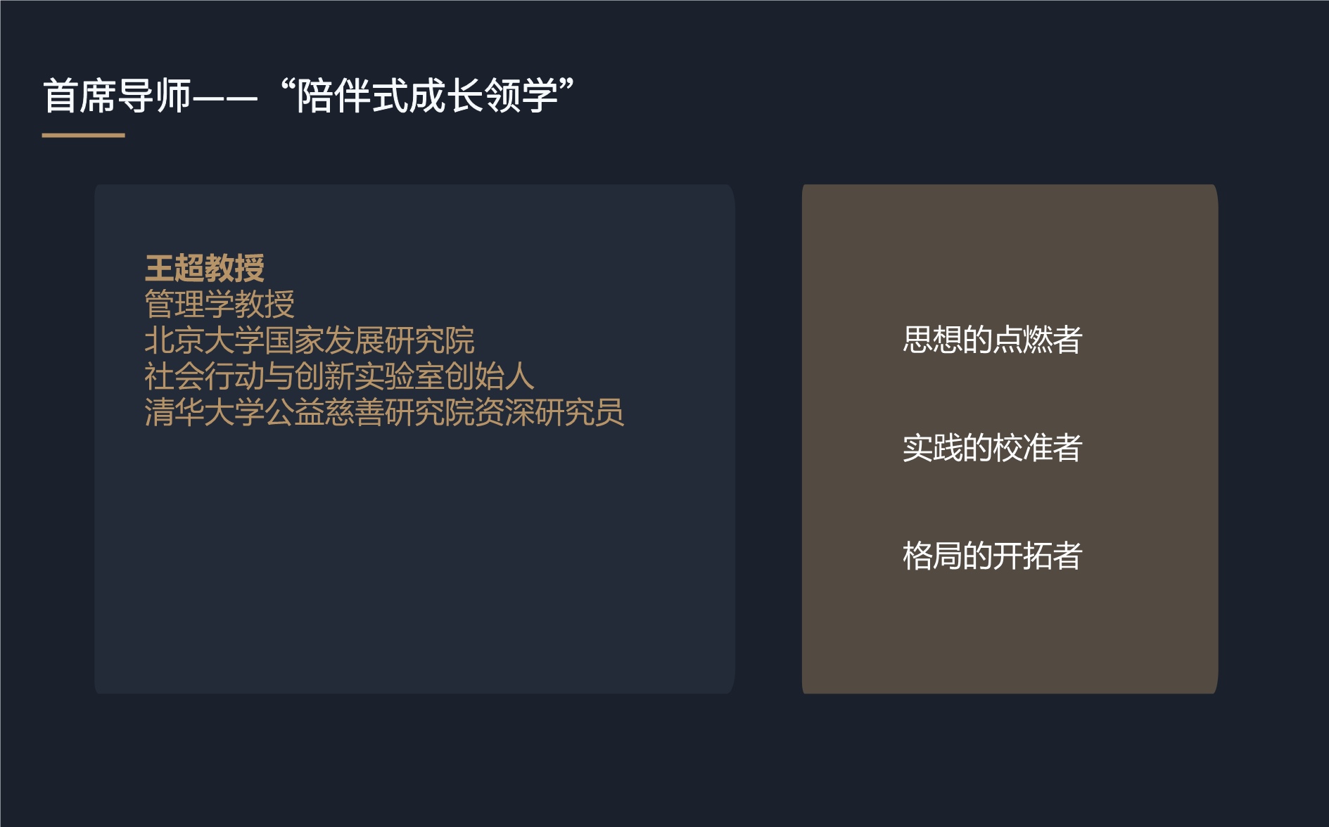 新商业领袖后EMBA董事长高端项目_18.jpg