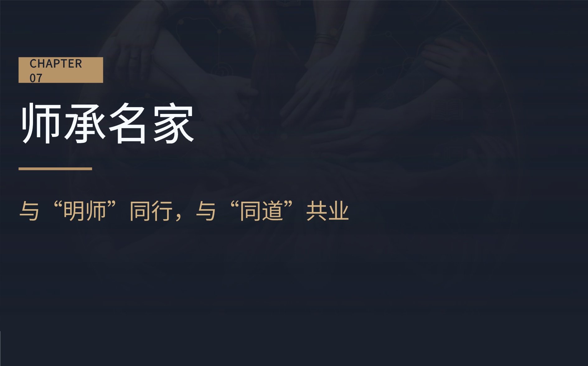 新商业领袖后EMBA董事长高端项目_17.jpg
