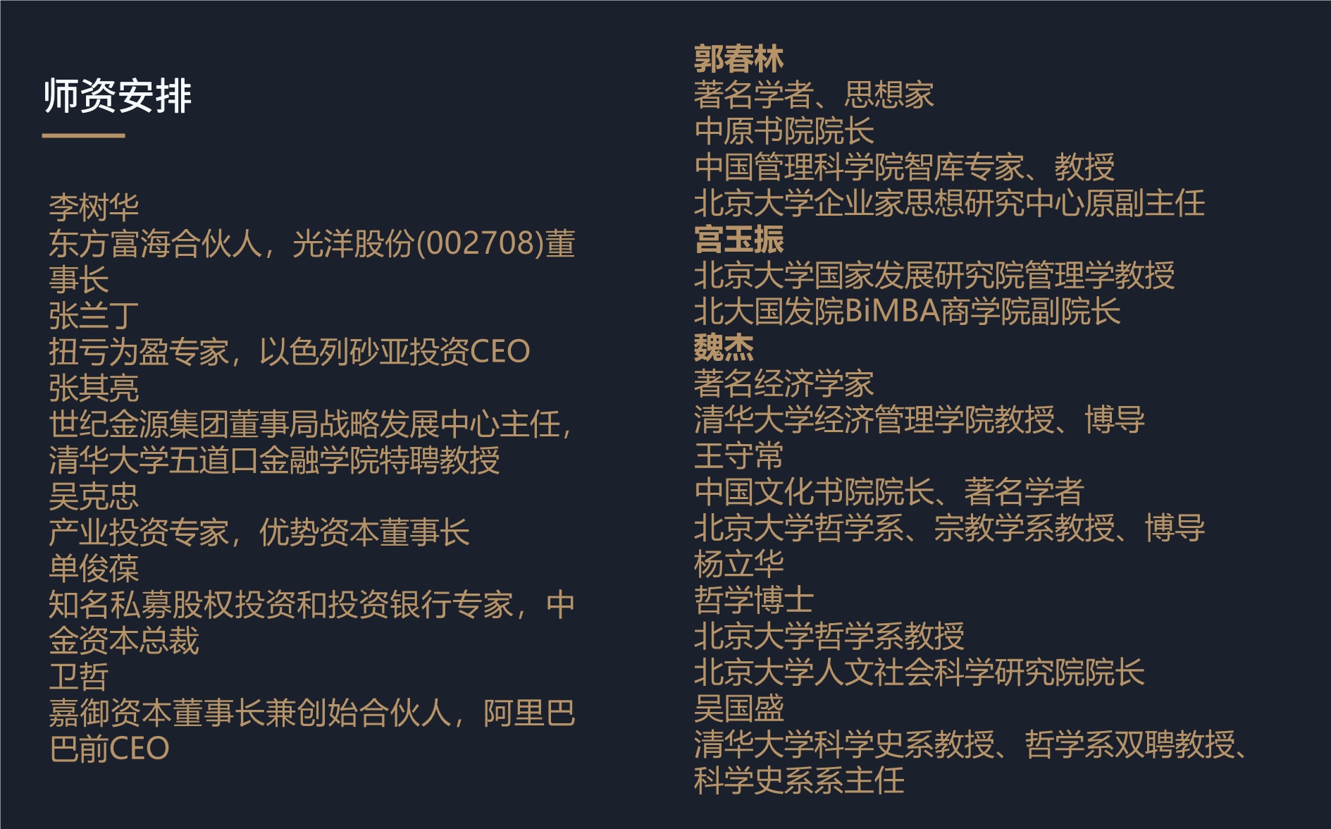 新商业领袖后EMBA董事长高端项目_22.jpg
