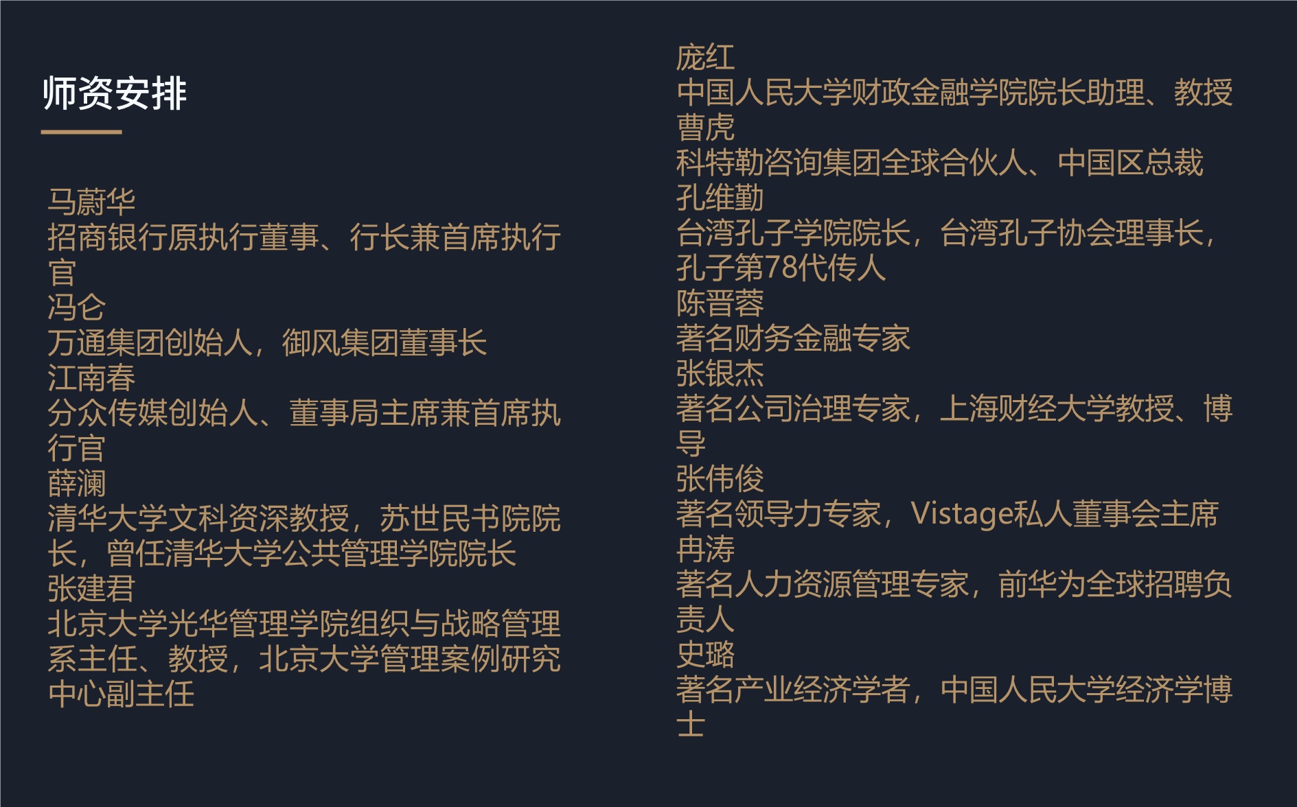 新商业领袖后EMBA董事长高端项目_21.jpg