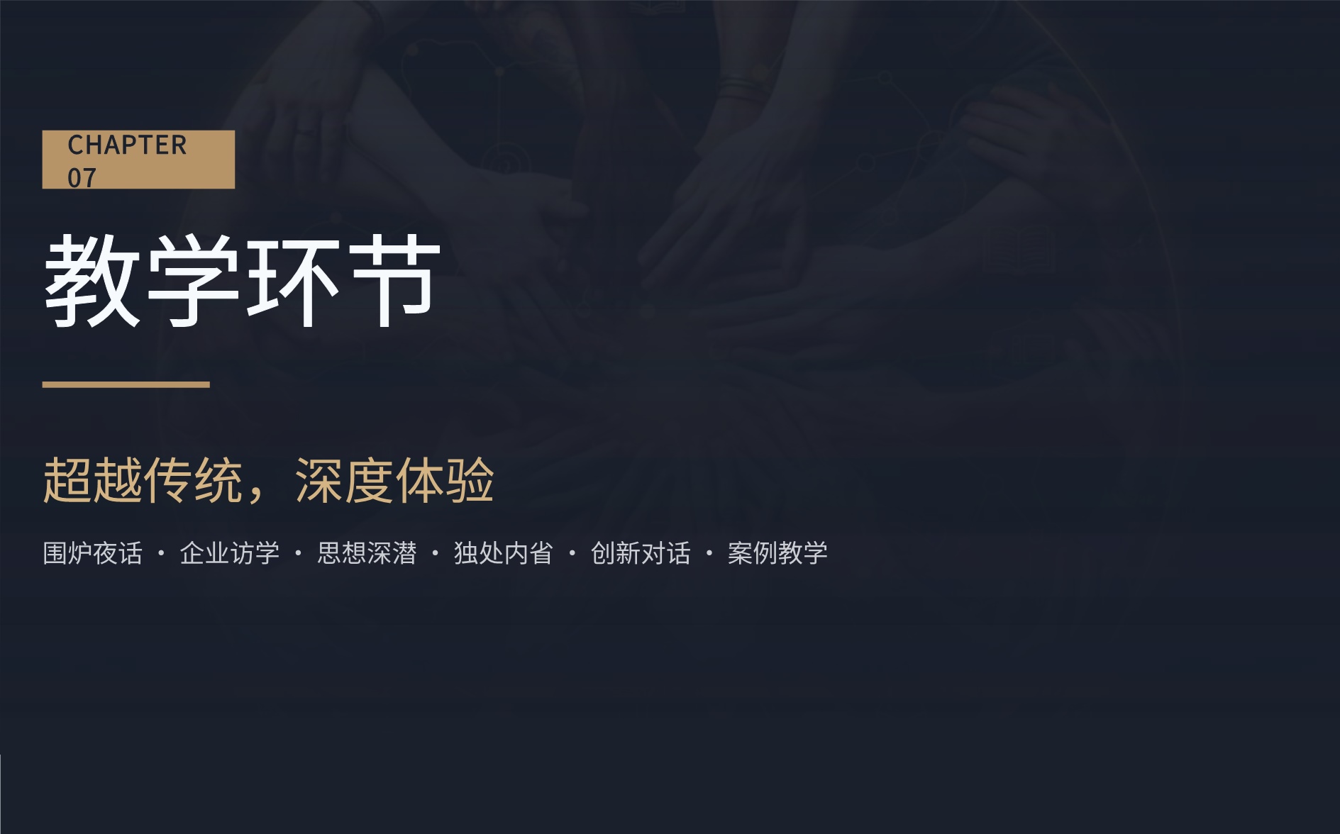 新商业领袖后EMBA董事长高端项目_23.jpg