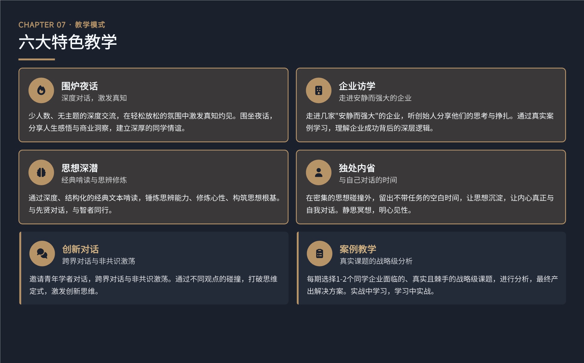 新商业领袖后EMBA董事长高端项目_24.jpg