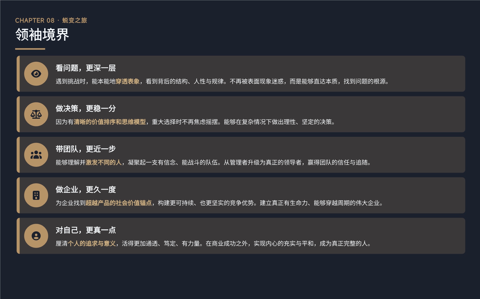 新商业领袖后EMBA董事长高端项目_26.jpg