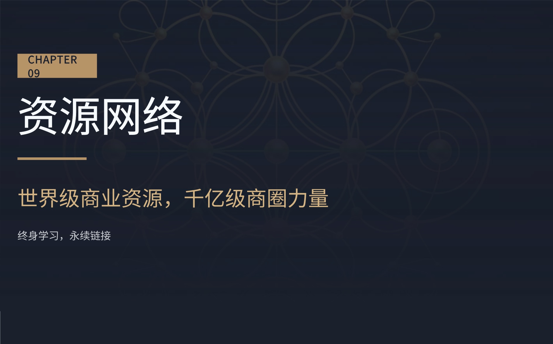 新商业领袖后EMBA董事长高端项目_27.jpg