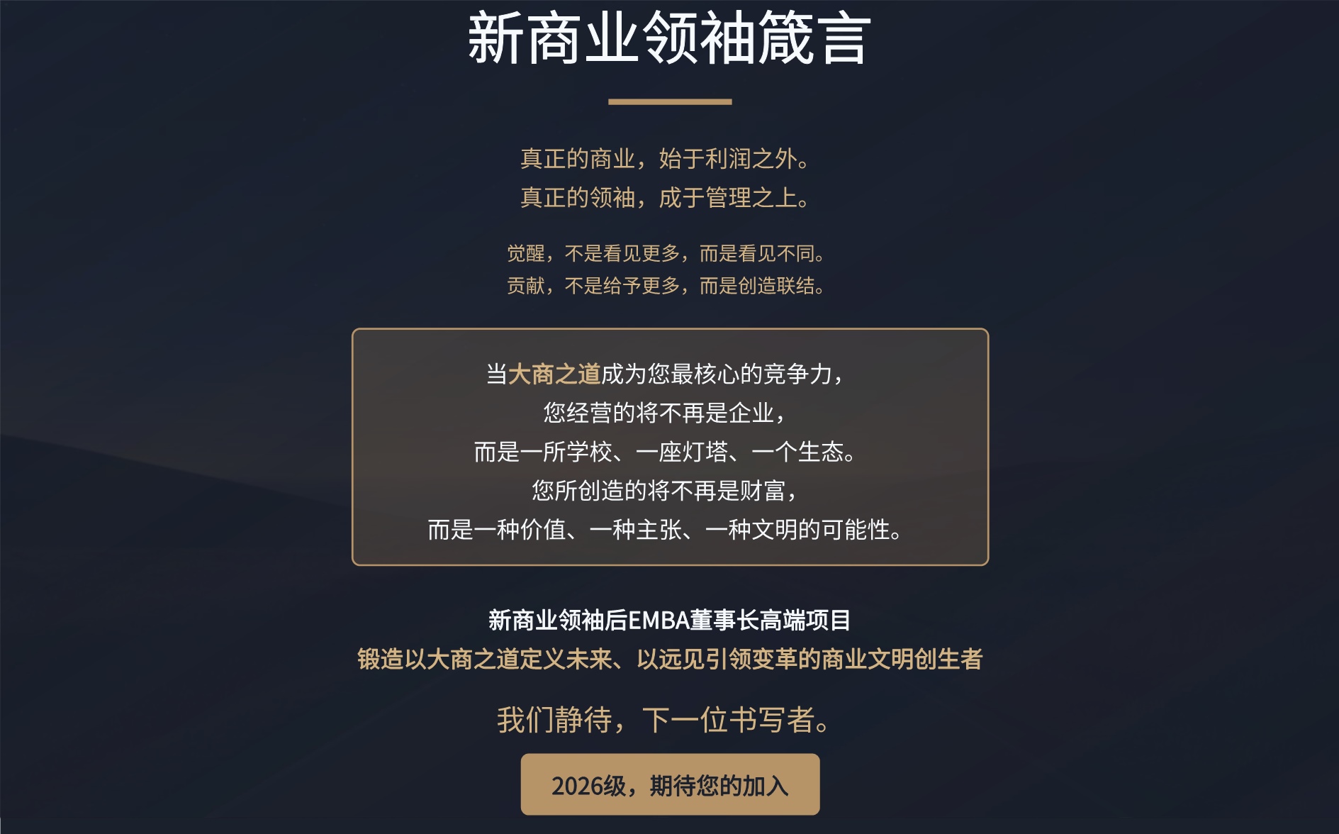 新商业领袖后EMBA董事长高端项目_32.jpg