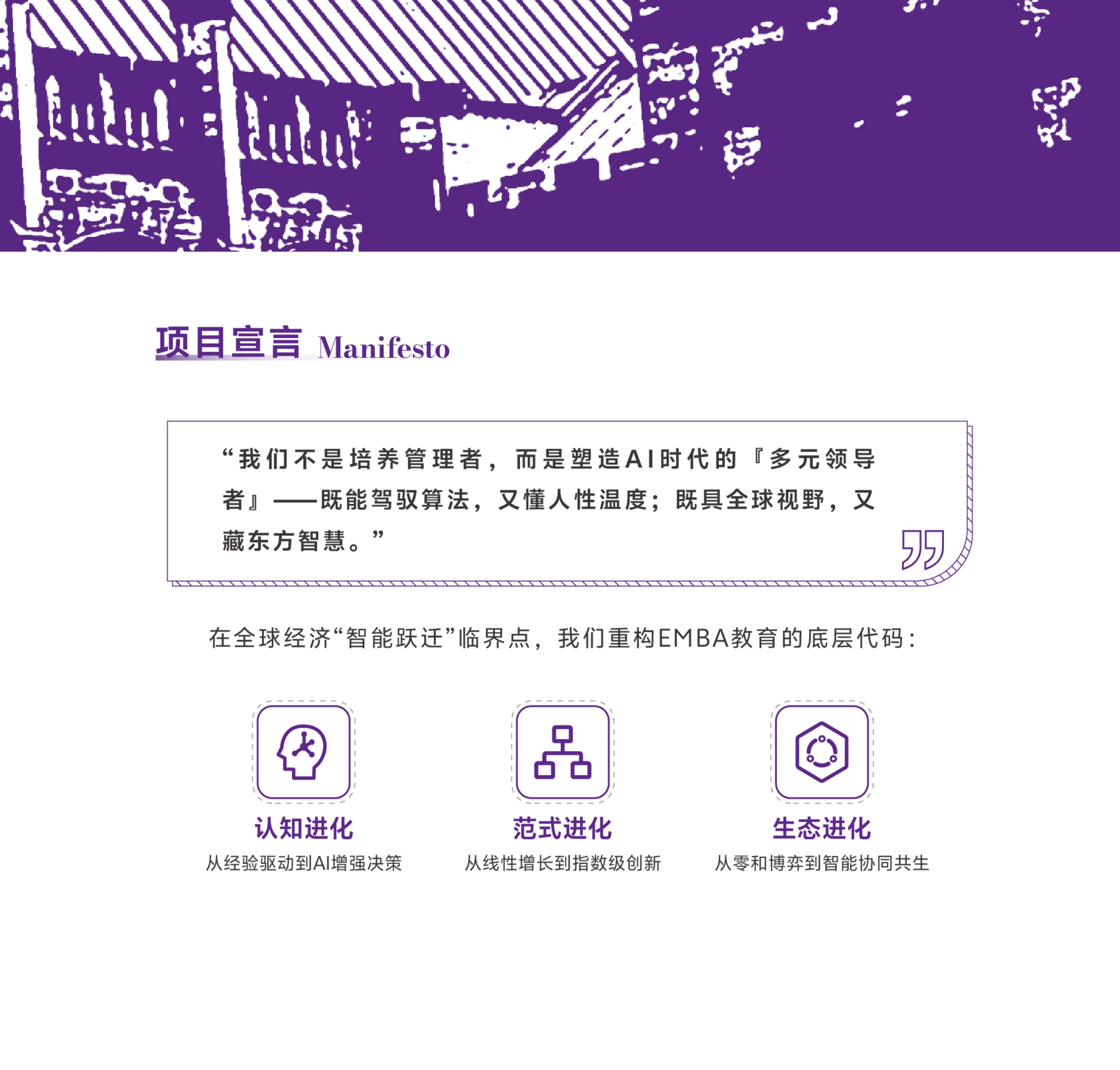 北清EMBA竖版简章_4.jpg