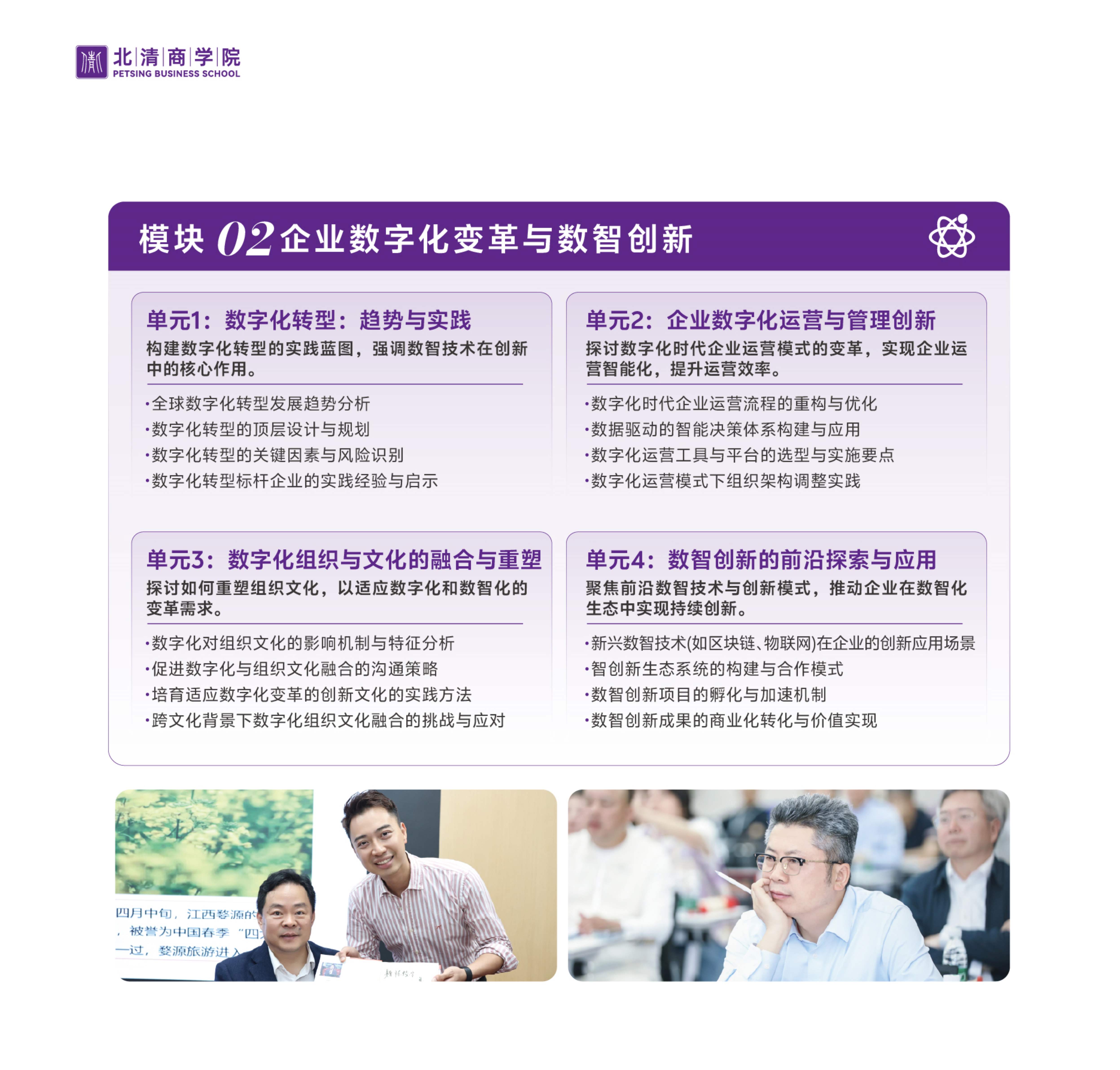 北清EMBA竖版简章_12.jpg