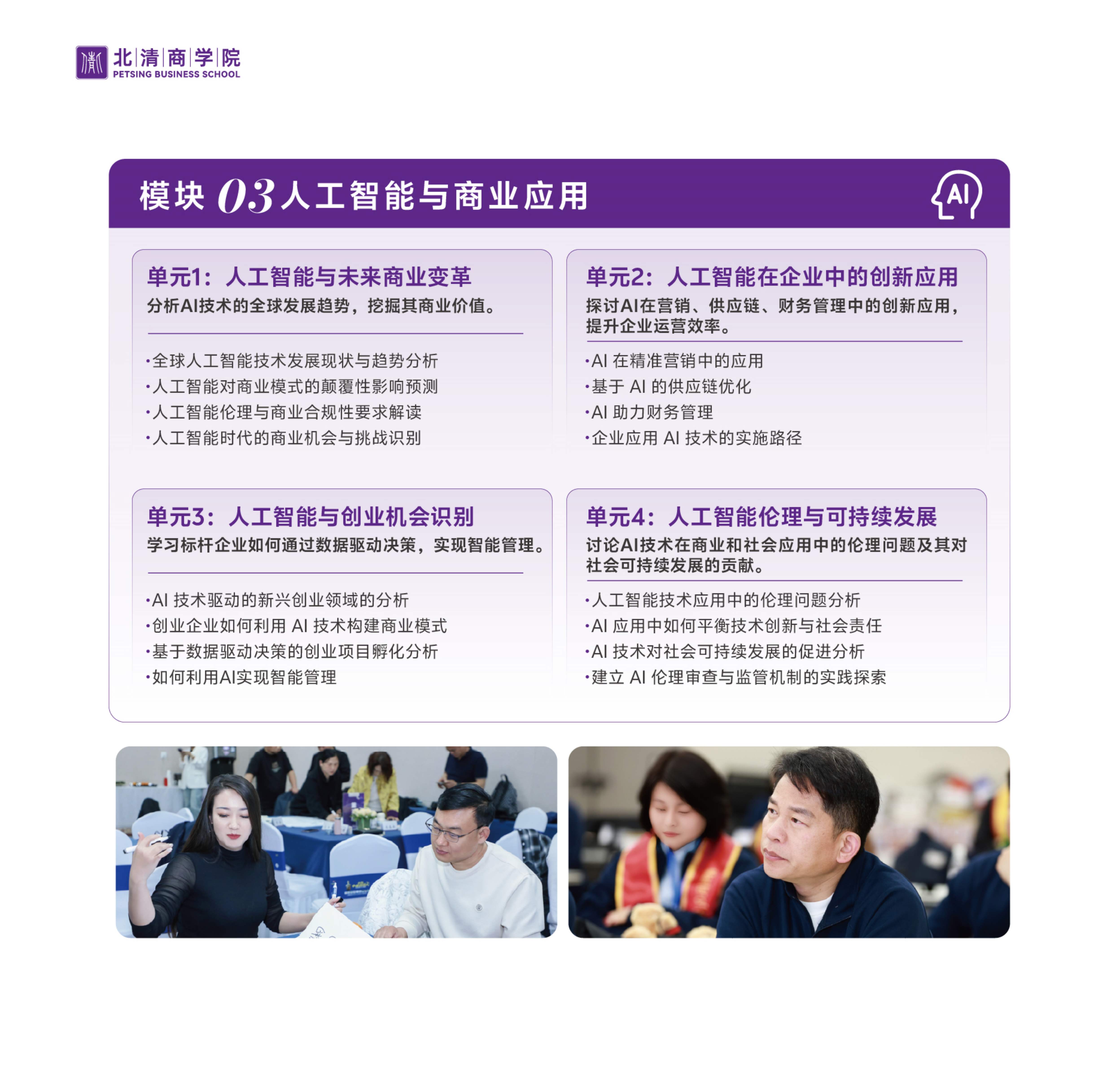 北清EMBA竖版简章_13.jpg