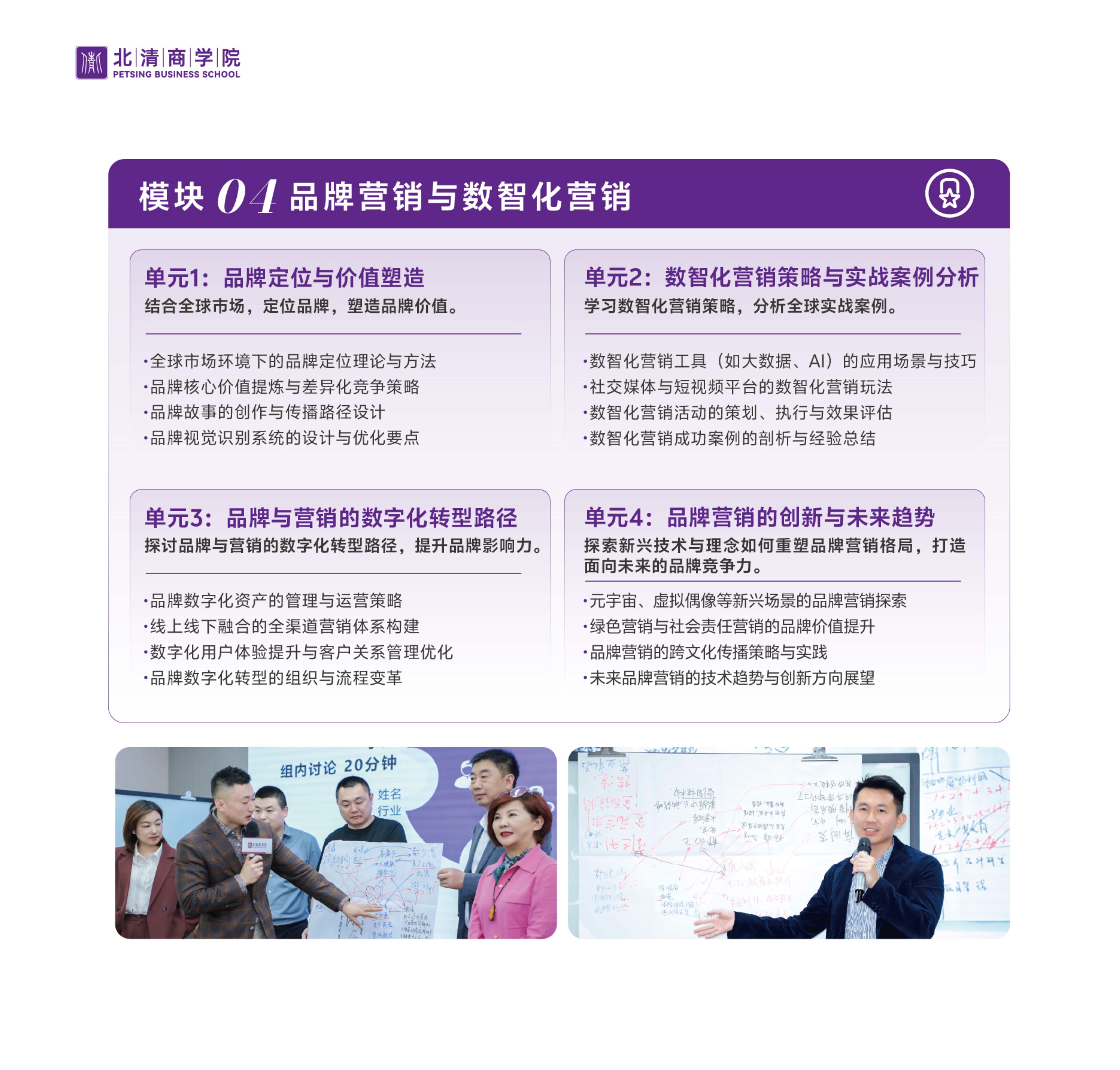 北清EMBA竖版简章_14.jpg