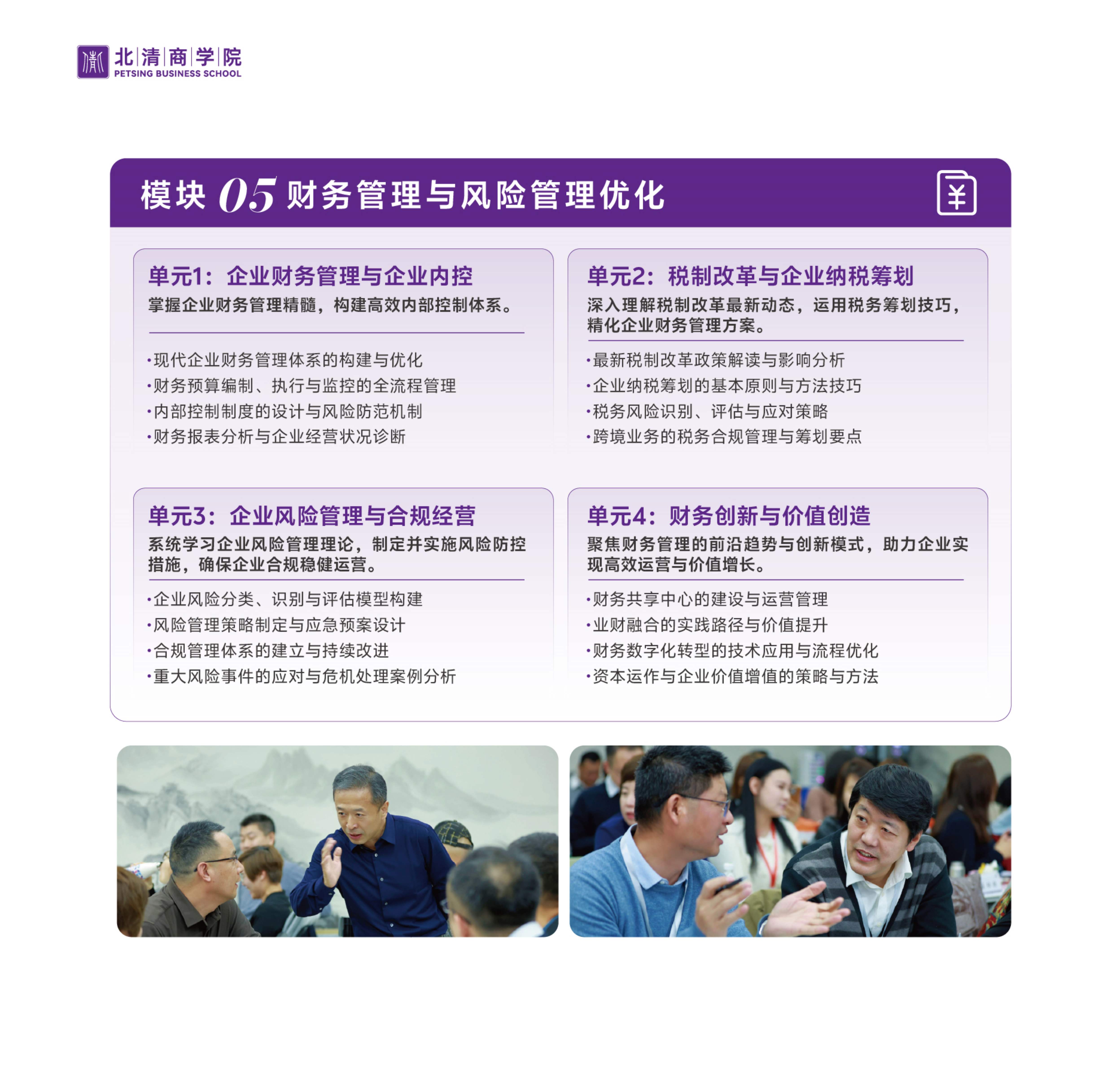 北清EMBA竖版简章_15.jpg