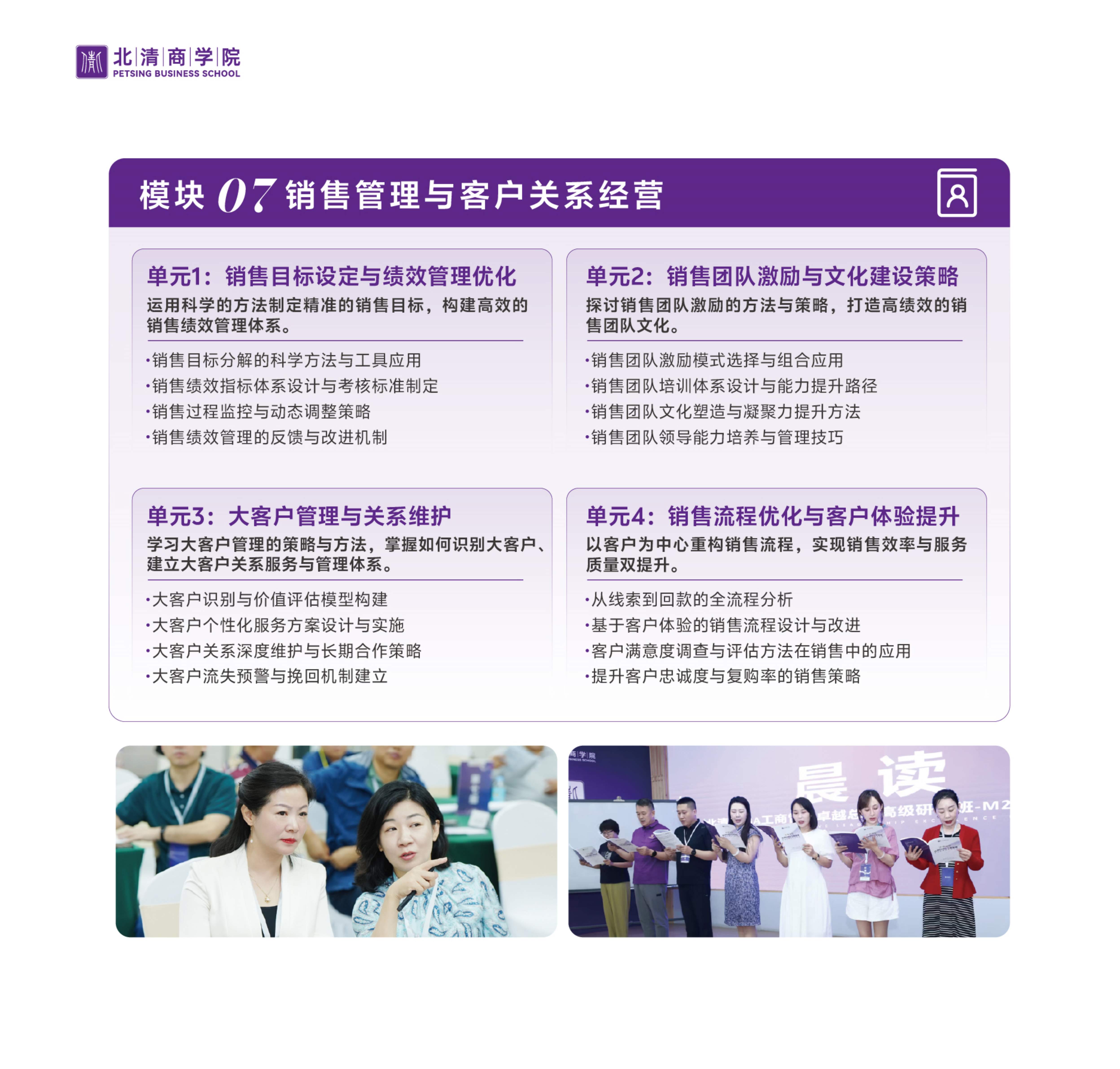 北清EMBA竖版简章_17.jpg