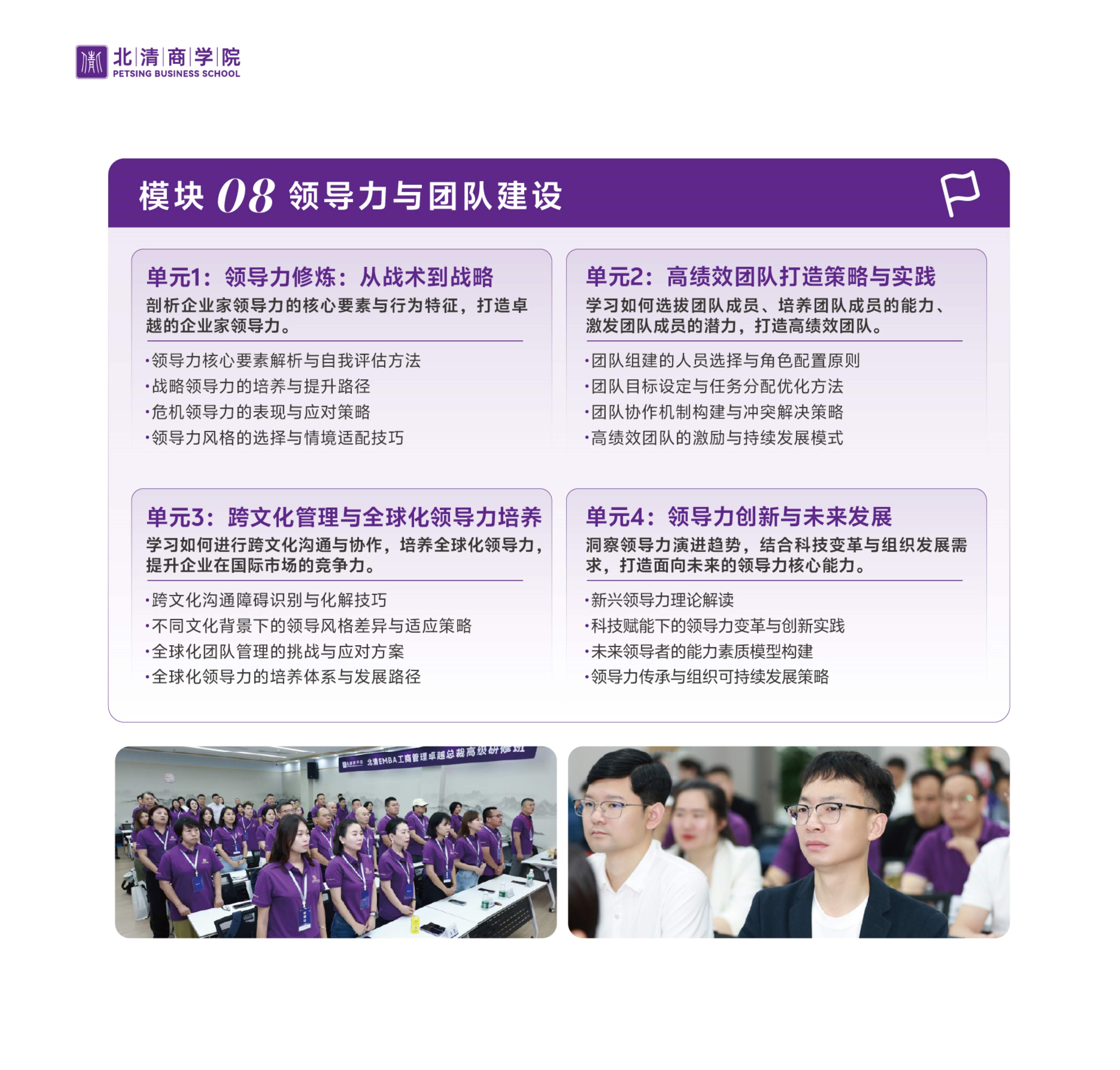 北清EMBA竖版简章_18.jpg