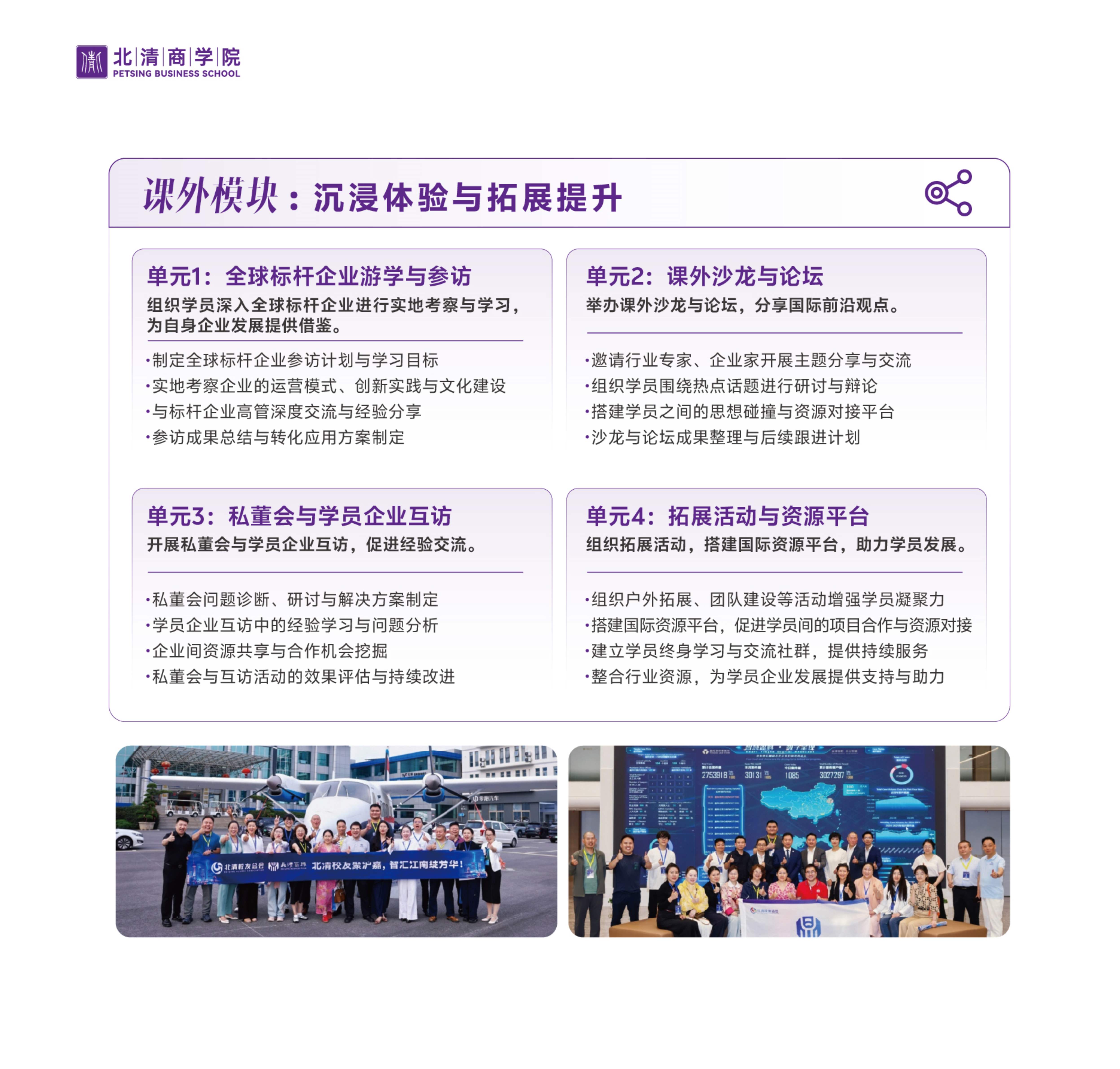 北清EMBA竖版简章_21.jpg