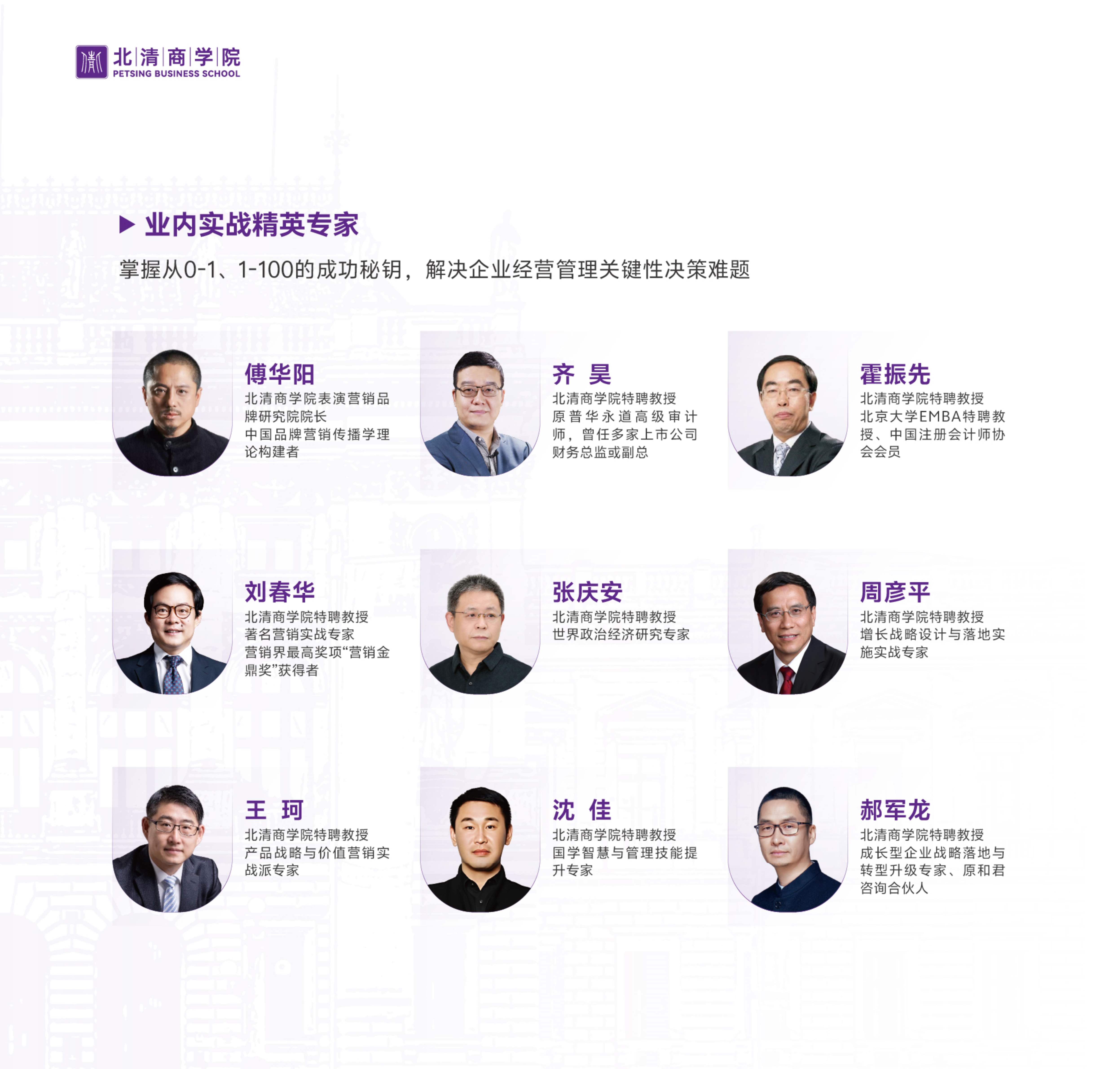 北清EMBA竖版简章_26.jpg