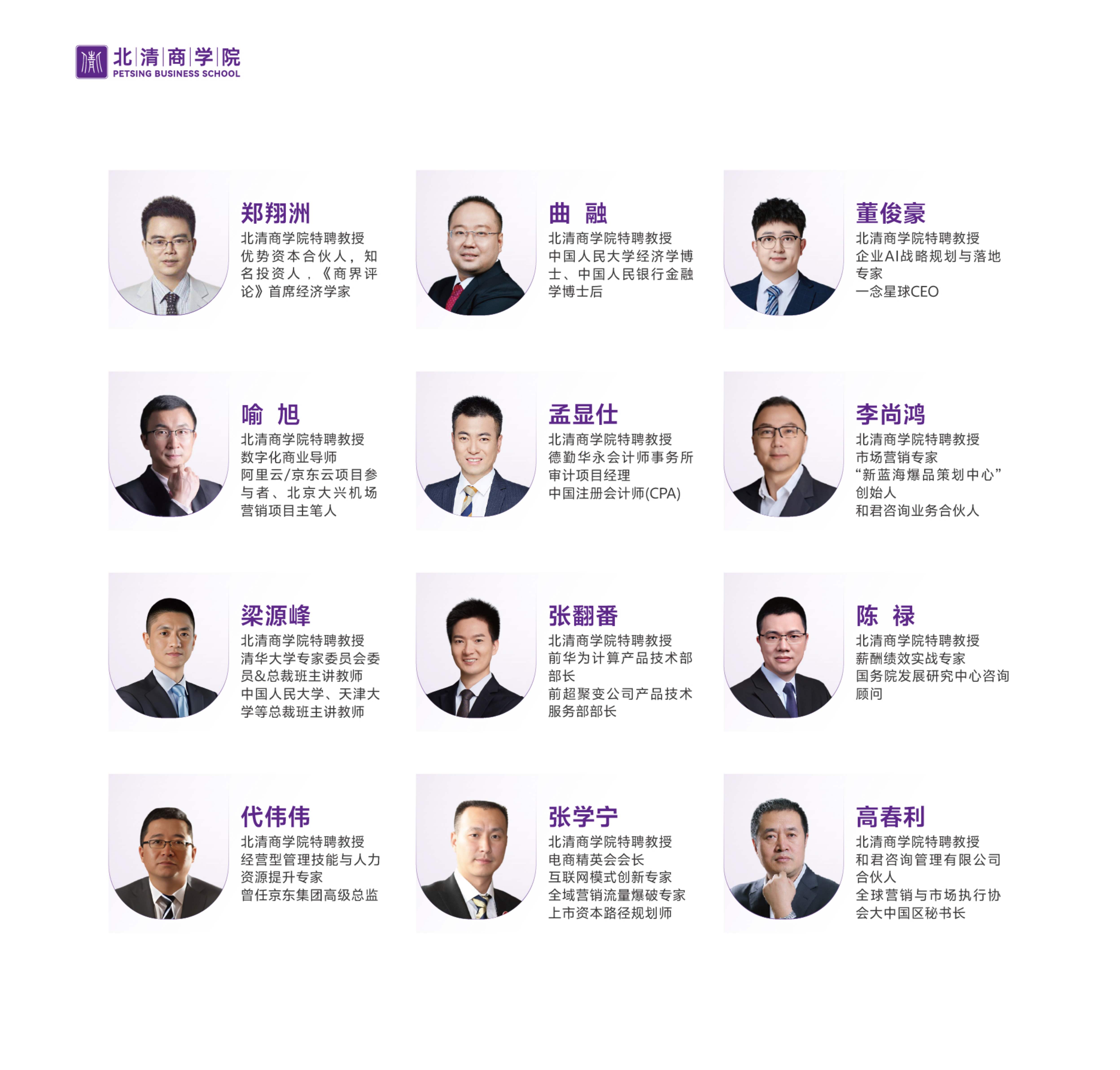 北清EMBA竖版简章_27.jpg