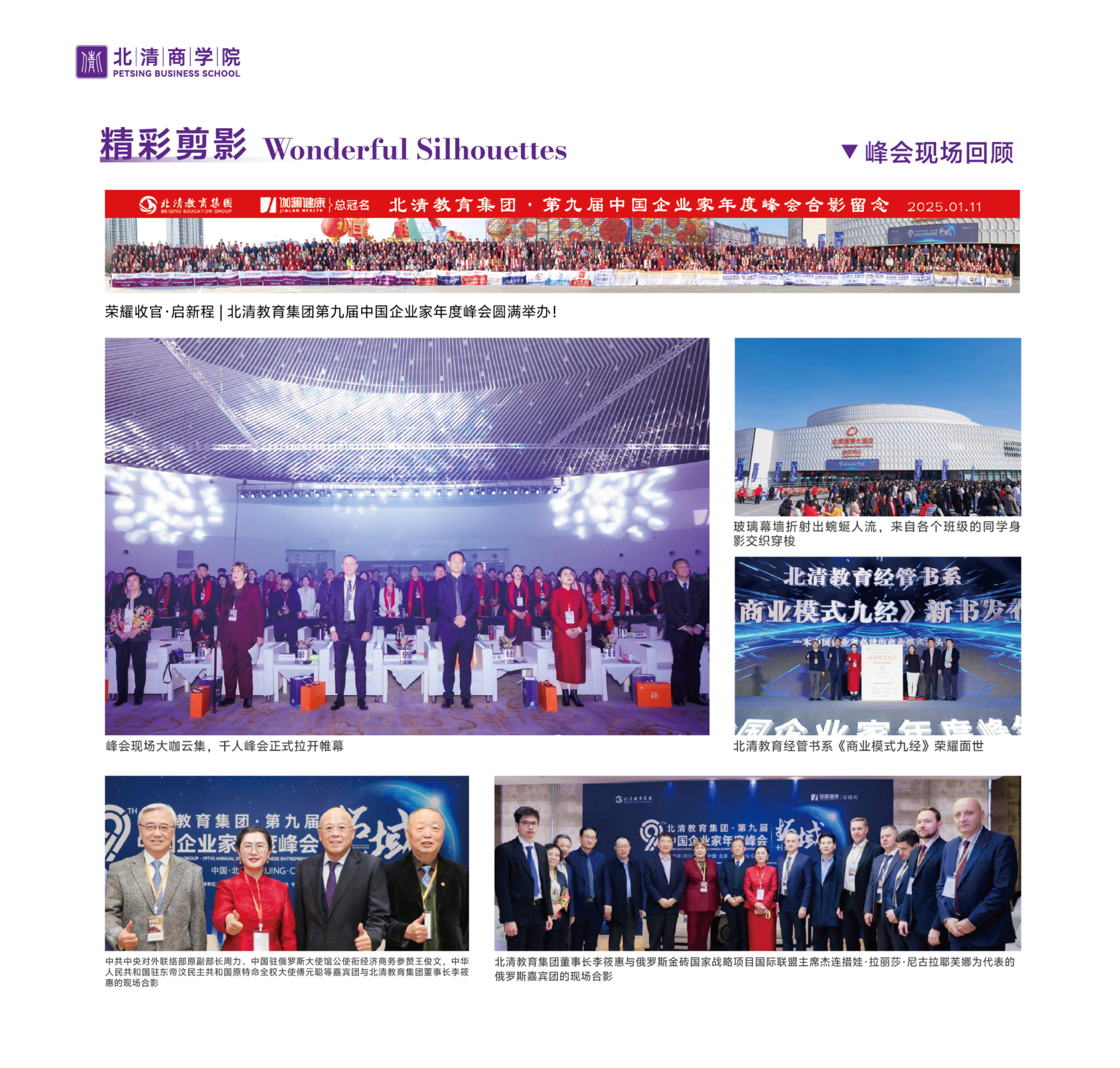 北清EMBA竖版简章_31.jpg