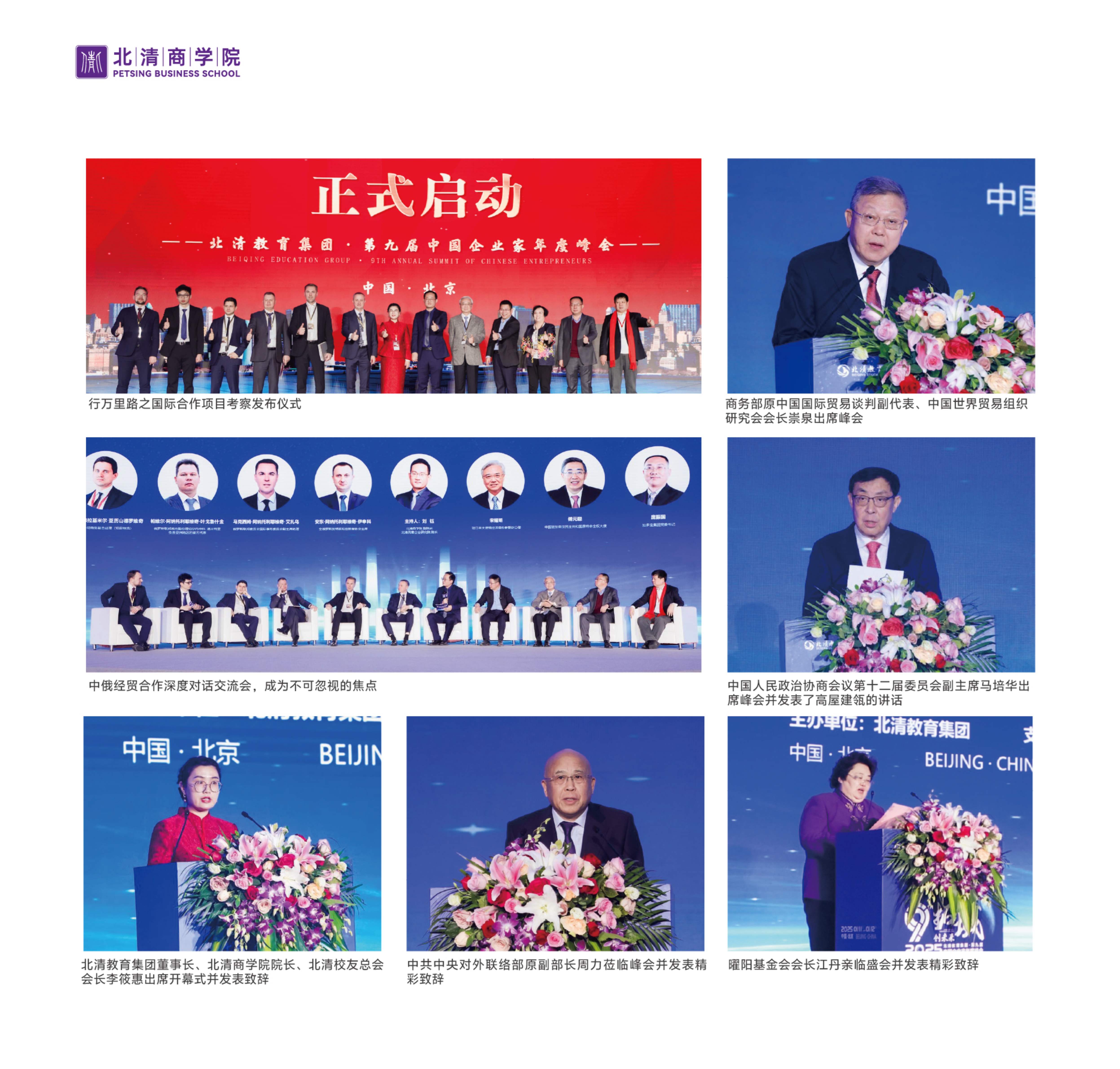 北清EMBA竖版简章_32.jpg