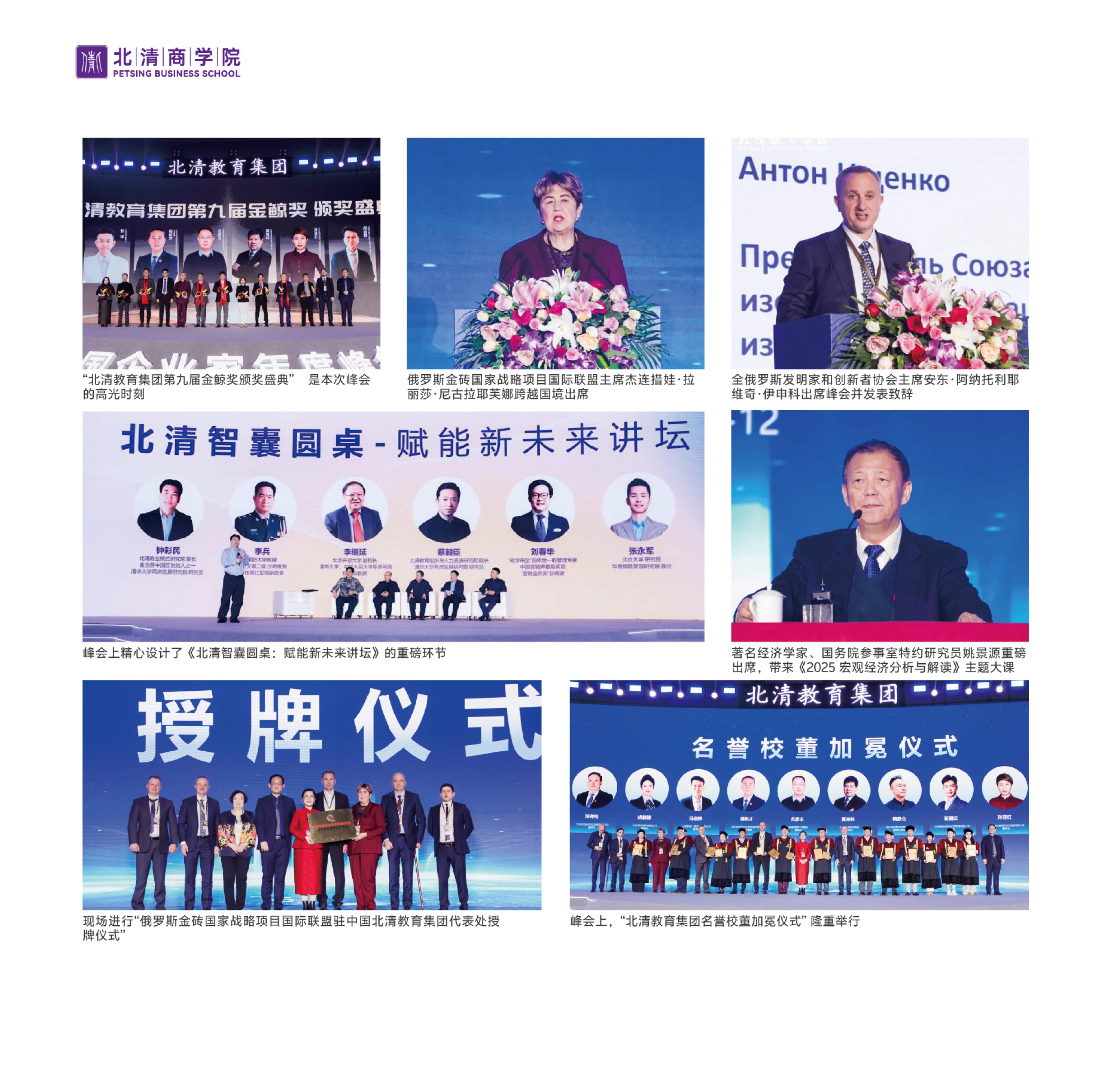 北清EMBA竖版简章_33.jpg