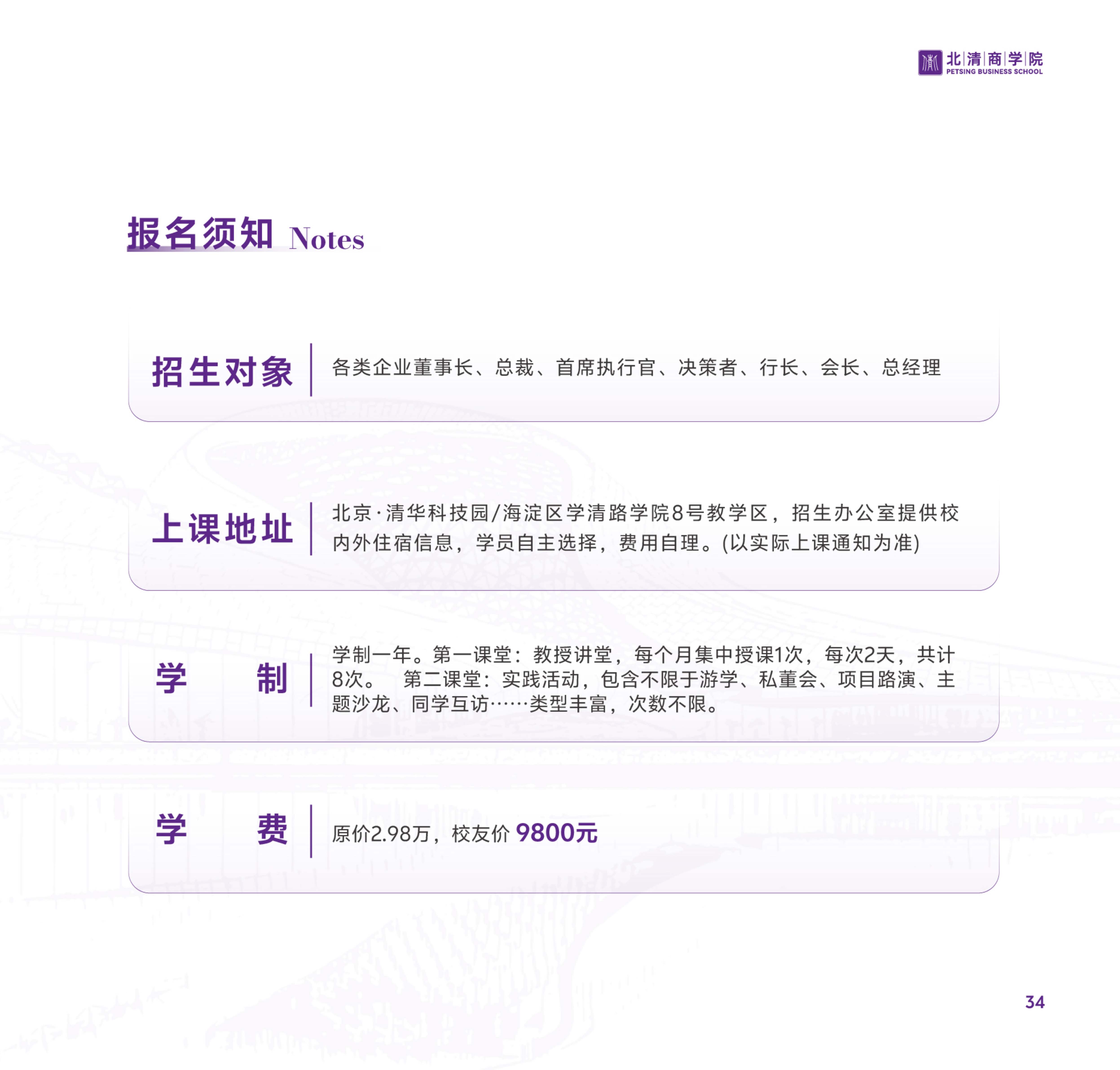 北清EMBA竖版简章_36.jpg